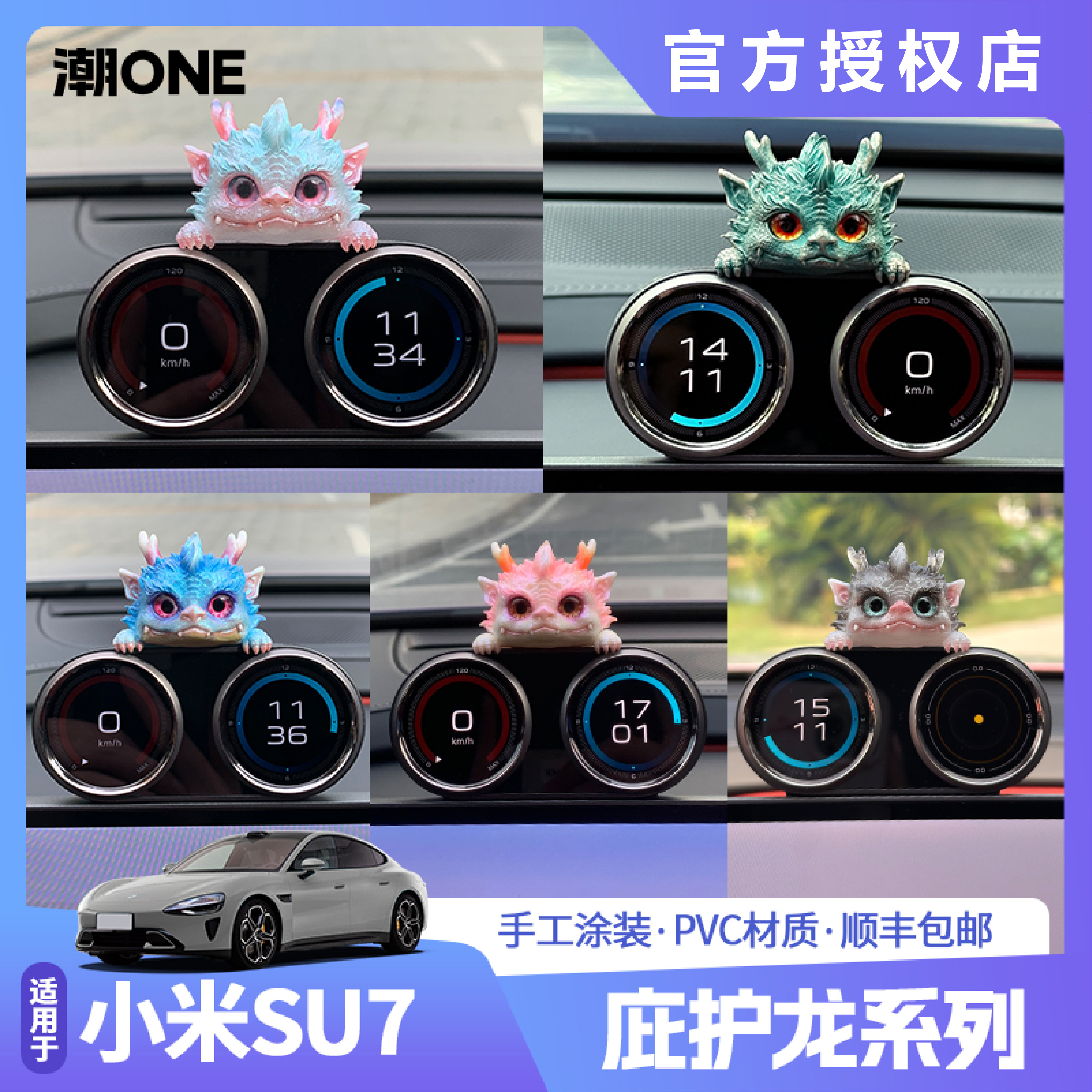【潮ONE】适用于小米su7/yu7中控双仪表盘庇护龙车内装饰创意摆件,汽车用品/电子/清洗/改装,全车改装套件,淘宝优惠券,粉丝福利购,淘宝优惠卷