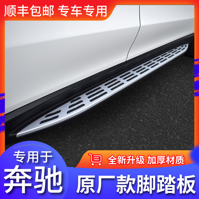 创享奔驰GLEglc脚踏板