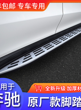 适用于奔驰GLC260L踏板GLB200原装GLE320GLS400ML侧350原厂脚踏板