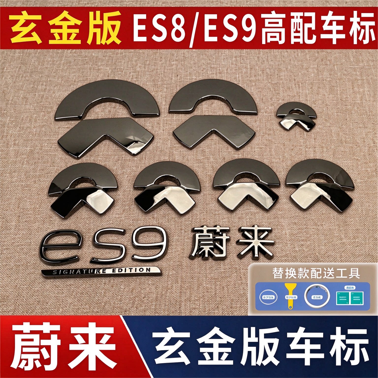 适用于蔚来es8玄金车标es9玄金套件高配签名版尾部字母标配件用品