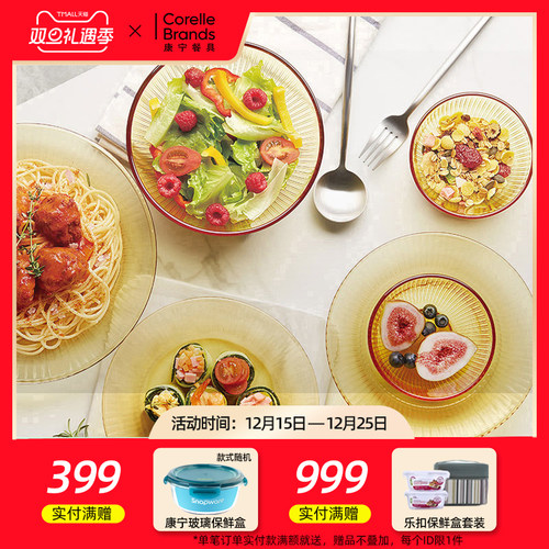 正品康宁餐具套装琥珀耐热玻璃餐具家用碗盘子晶尊系列4-6-12套装