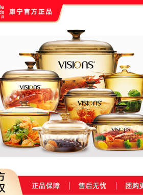 进口康宁玻璃锅VISIONS2.2/2.5/3.5琥珀晶彩透明家用汤锅炖锅正品