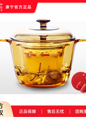 正品康宁晶彩透明玻璃锅套装炖锅燕窝Flair炖盅3.5L+1.2L/FL