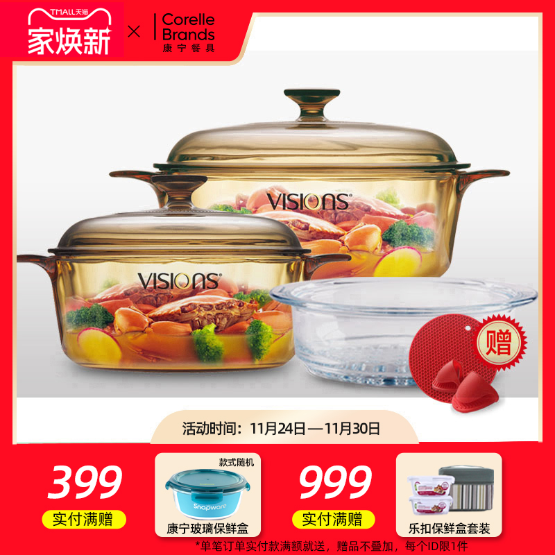 康宁晶彩进口正品组合装玻璃锅