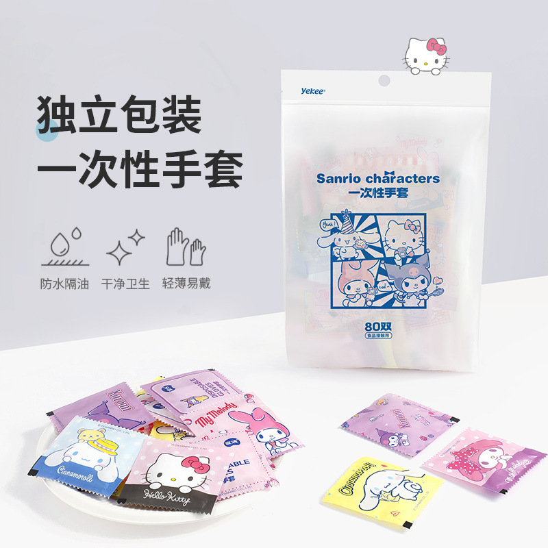 80小包三丽鸥宜洁一次性手套独包小包一次性手套食品级hellokitty