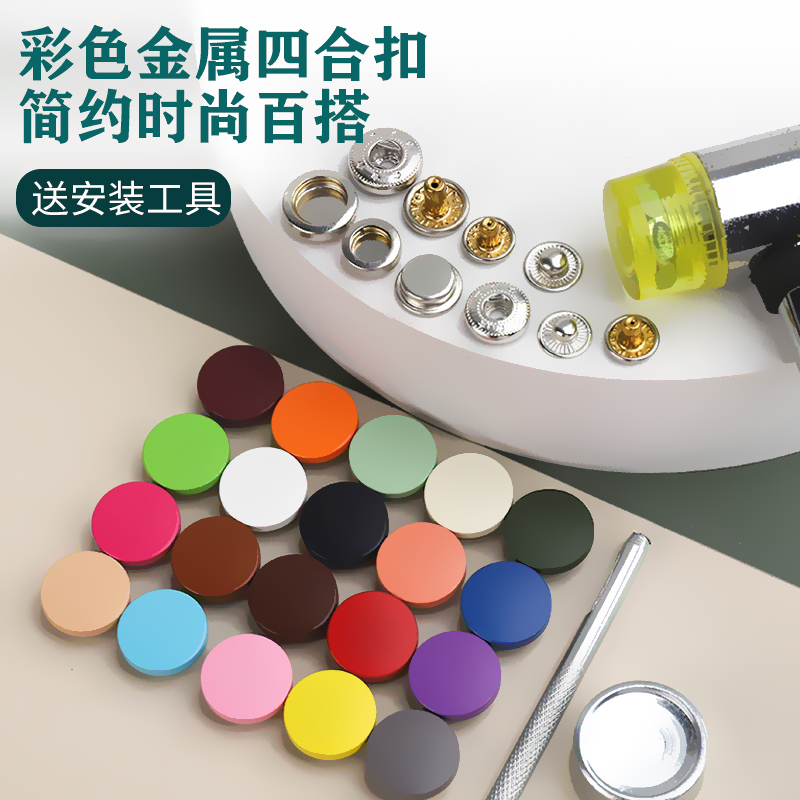 金属圆形四合扣子衣服平面摁扣