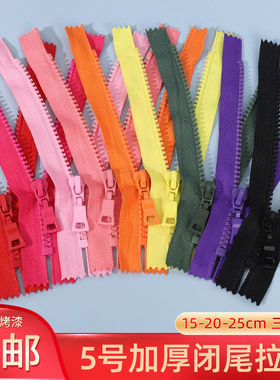 5号闭口树脂拉链口袋裤子门襟闭尾拉锁包包手工DIY缝纫辅料配件