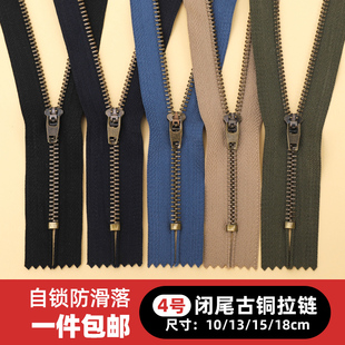 牛仔裤拉链4号金属闭口铜拉链青古铜自锁拉头防开防下滑拉链头