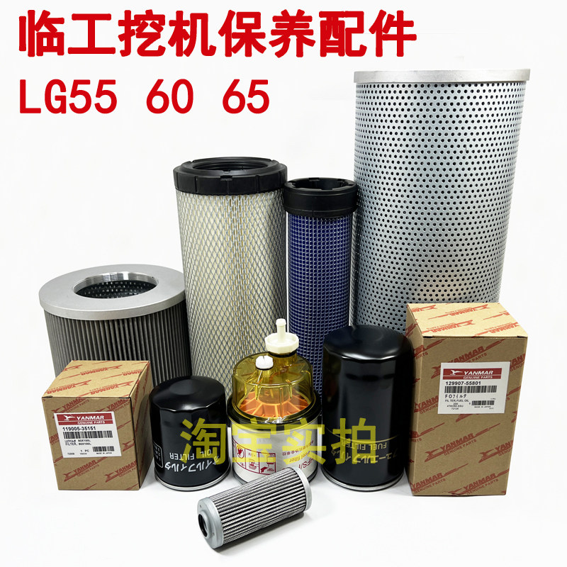 挖机临工55 60 65 660 665FL空气滤芯机油柴油液压滤清器保养配件