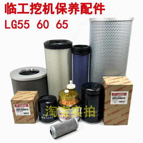 挖机临工55 60 65 660 665FL空气滤芯机油柴油液压滤清器保养配件