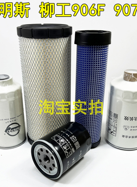 国四 柳工906F 9075F max康明斯发动机机油柴油空气滤芯保养配件
