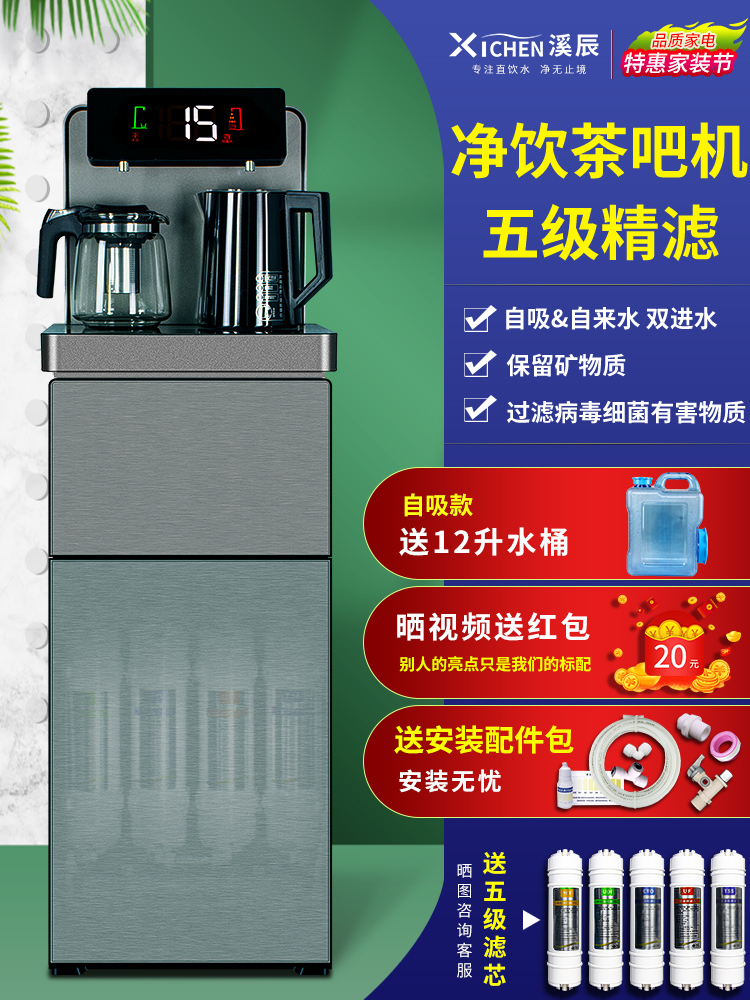 溪辰过滤茶吧机一体直饮机饮水机净水器净化自来水家用加热净饮机