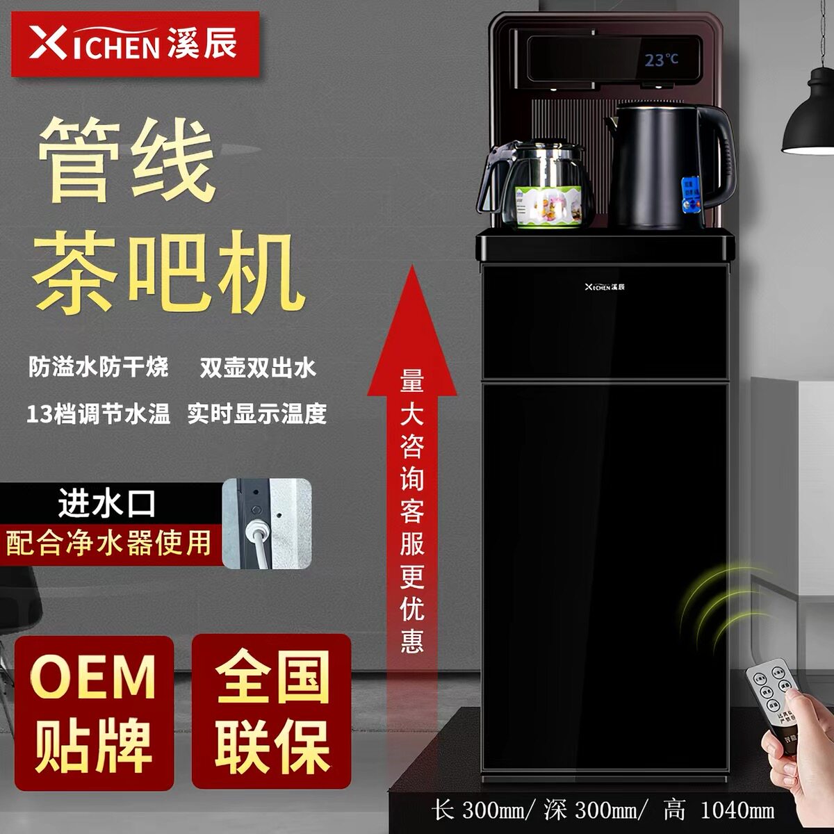 溪辰立式茶吧管线机2分管连接净水器冷热一体家用商用自动上水