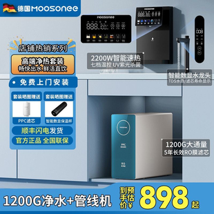 穆索尼净水器家用管线机智能语音桶装水两用速热直饮厨下式直饮机