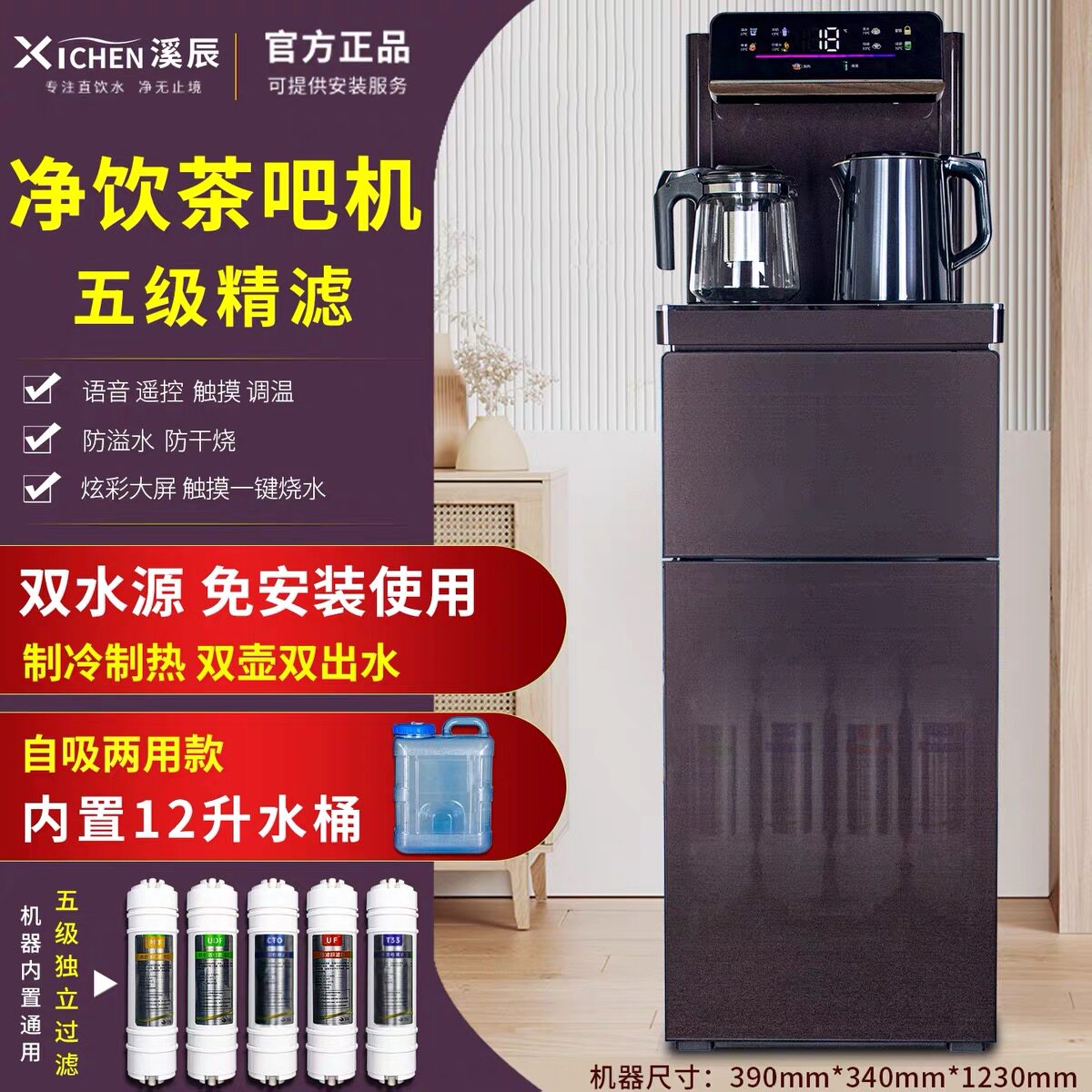 溪辰净水器家用直饮机加热一体机办公立式自来水过滤超滤净饮茶吧