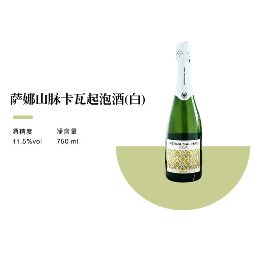 【正品行货】萨娜山脉卡瓦起泡酒