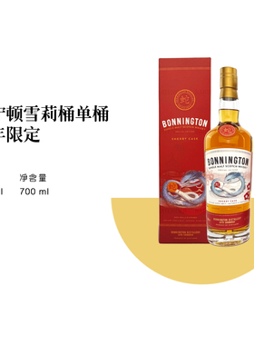 BONNINGTON博宁顿雪莉桶单桶蛇年限定苏格兰单一麦芽威士忌700ml
