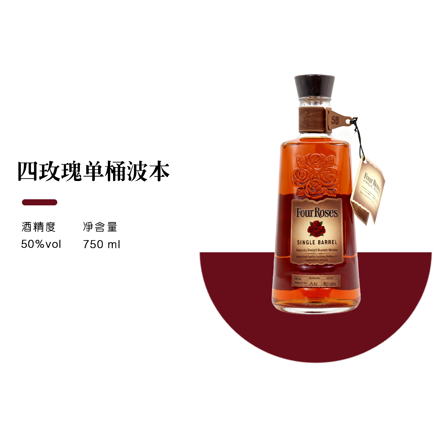 【正品行货】四玫瑰单桶波本