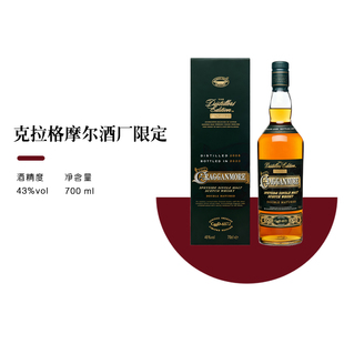 【正品行货】克拉格摩尔克莱根摩DE酒厂限定版单一麦芽威士忌