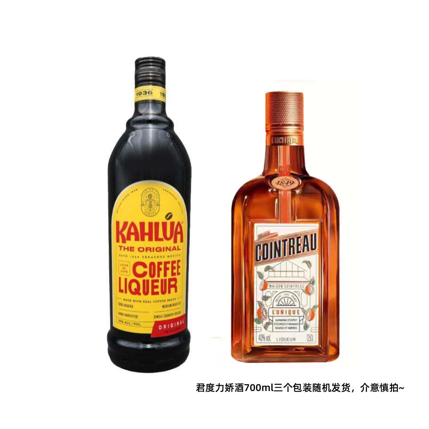 双瓶组合装 甘露咖啡力娇酒 KAHLUA 君度力娇酒700ml调酒进口洋酒