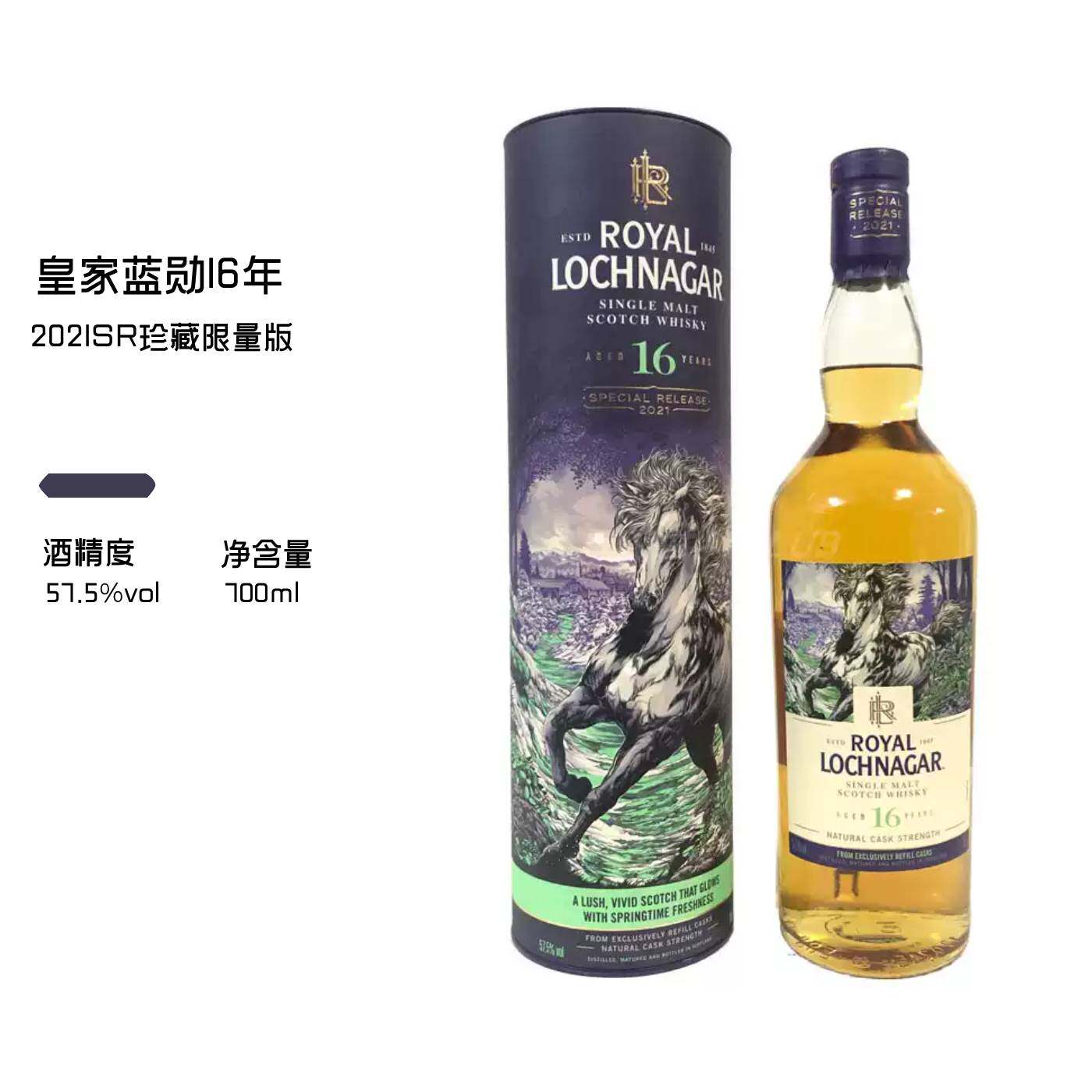 皇家蓝勋16年 2021SR珍藏限量版威士忌原桶强度英国原装进口洋酒
