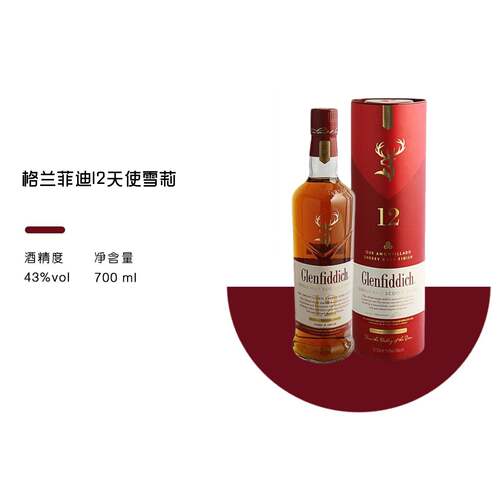 【正品行货】格兰菲迪12天使雪莉