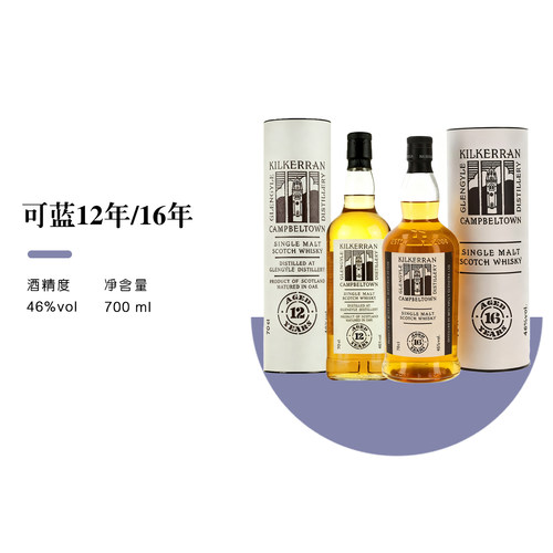 【正品行货】可蓝12年可蓝16年