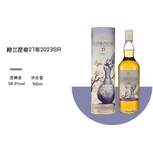 正品行货格兰昆奇27年2023SR