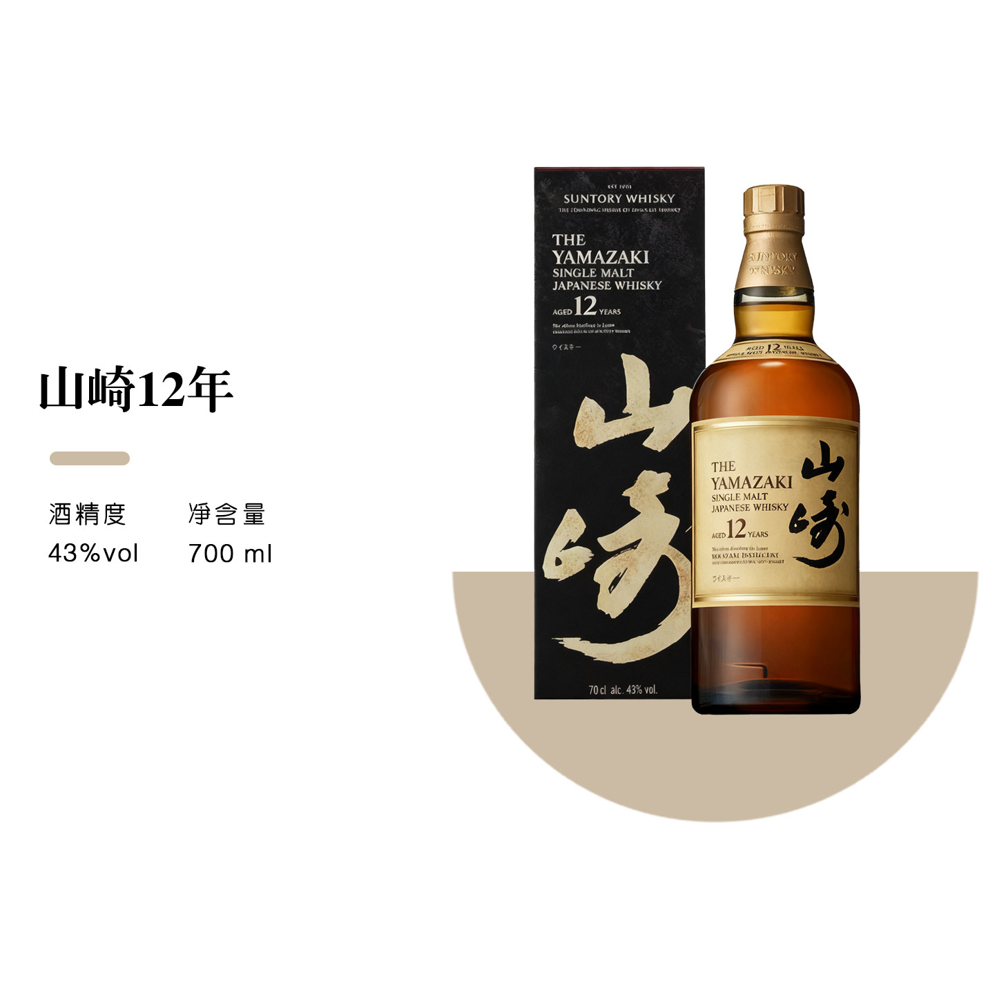 日本山崎12年700ml单一麦芽威士忌日威宾三得利国行正品进口洋酒