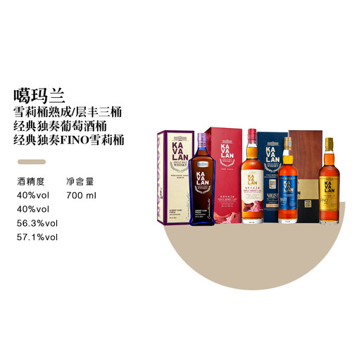 【正品行货】金车噶玛兰威士忌