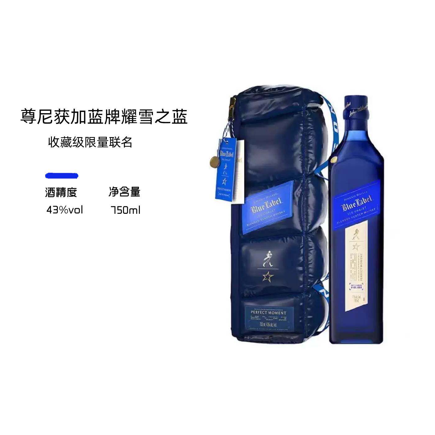 尊尼获加蓝牌耀雪之蓝 滑雪限定款威士忌Johnnie walker斜挎包