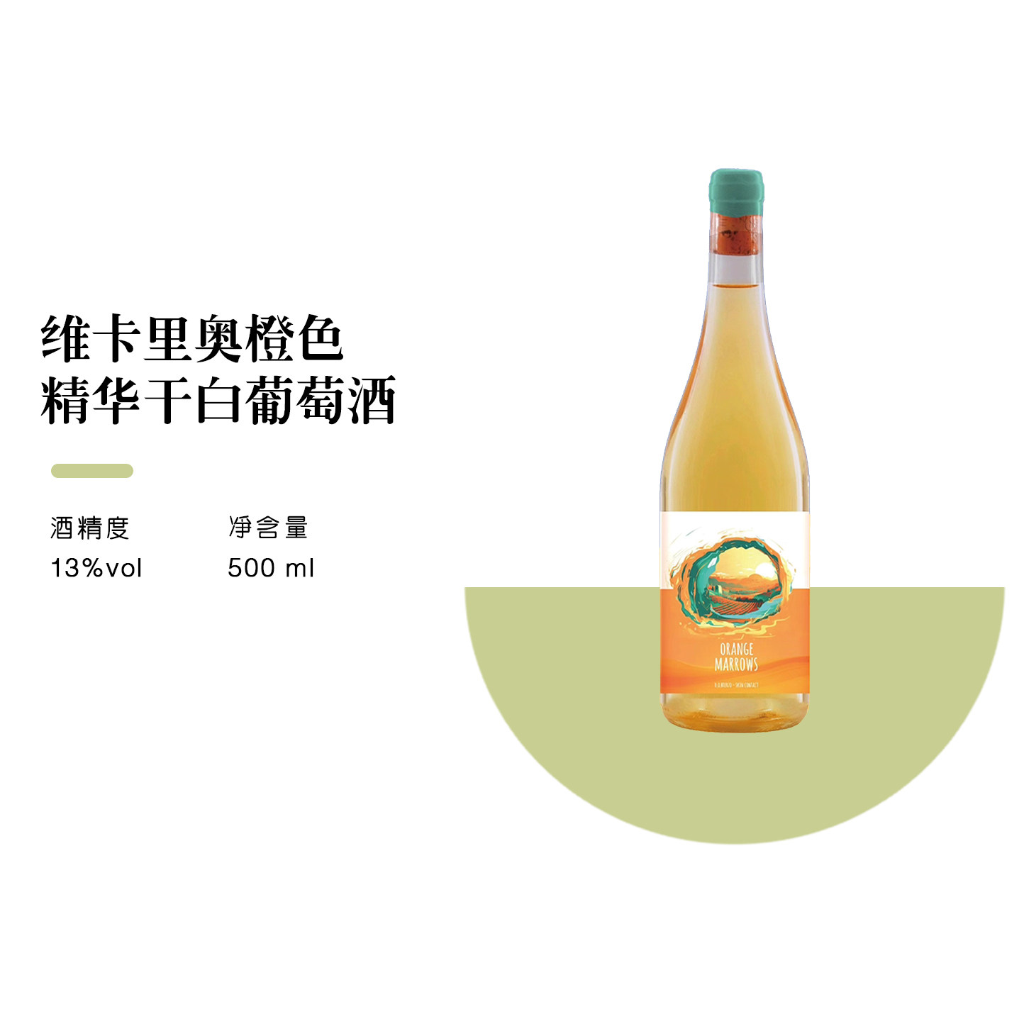 精品橙酒！维卡里奥橙色精华干白葡萄酒 西班牙比埃尔索法定产区,酒类,甜型葡萄酒（含贵腐/冰酒）,淘宝优惠券,粉丝福利购,淘宝优惠卷