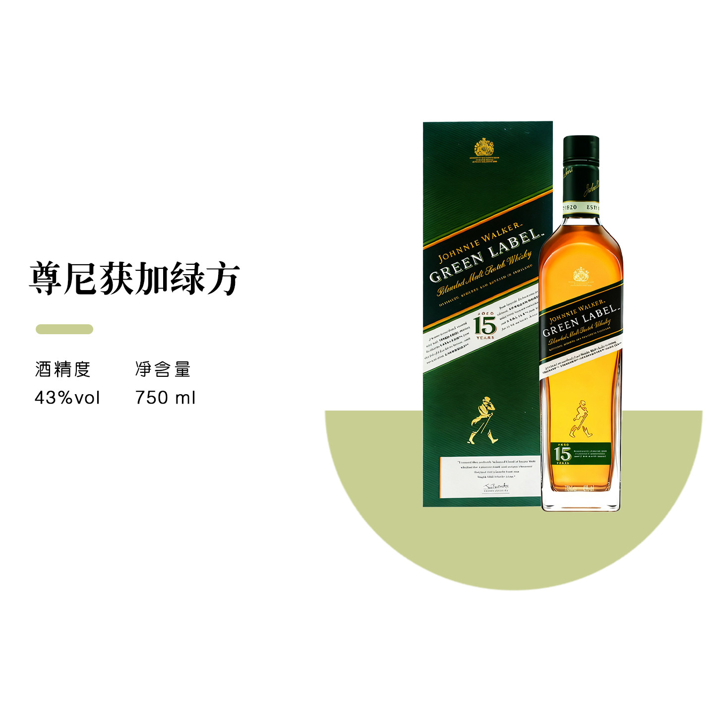 国行正品尊尼获加绿牌绿方15年调配苏格兰威士忌750ml进口洋酒