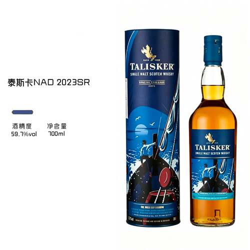 Talisker泰斯卡NAD2023SR限定