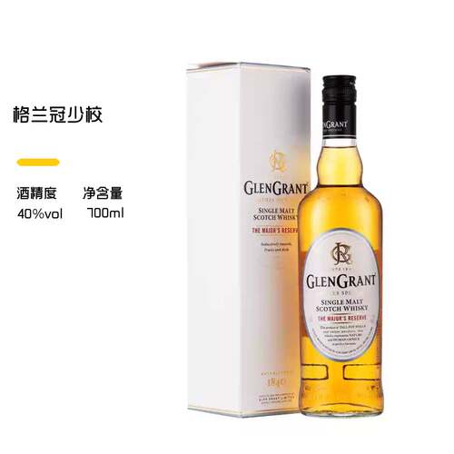 格兰冠少校威士忌GlenGrant