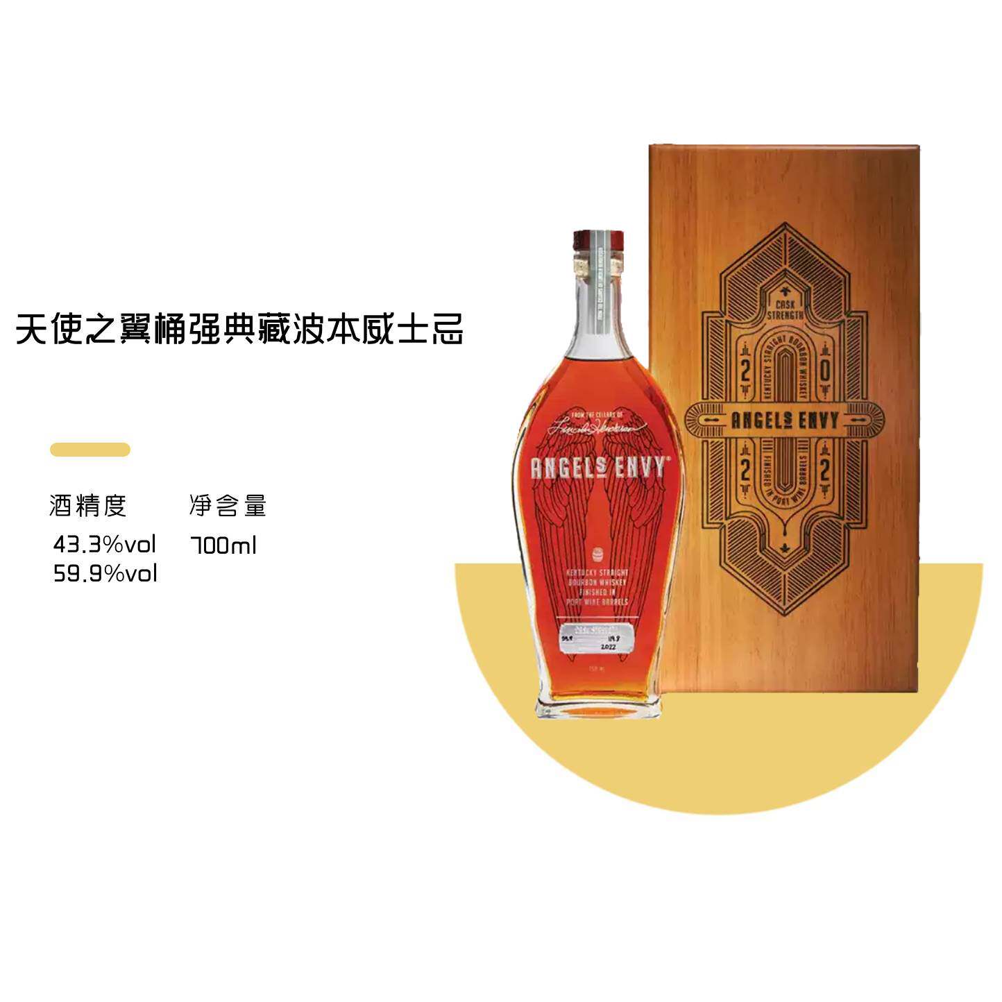 天使之翼波本桶强典藏版威士忌Angel's Envy美国进口洋酒700ml
