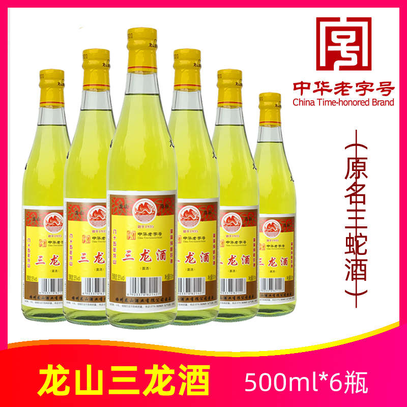 龙山三龙酒500ml*6瓶35度原名三蛇酒养生广西梧州特产中华老字号