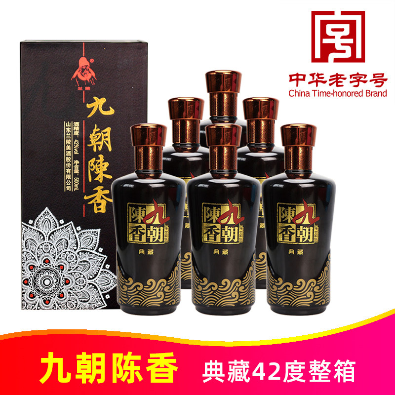 42度九朝陈香典藏500ml*6瓶整箱纯粮优级浓香型白酒山东兰陵美酒