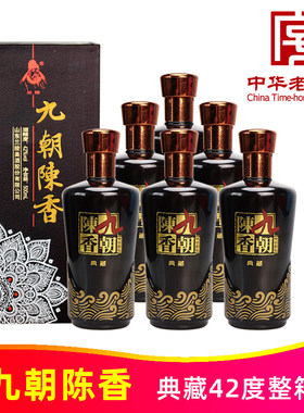42度九朝陈香典藏500ml*6瓶整箱纯粮优级浓香型白酒山东兰陵美酒