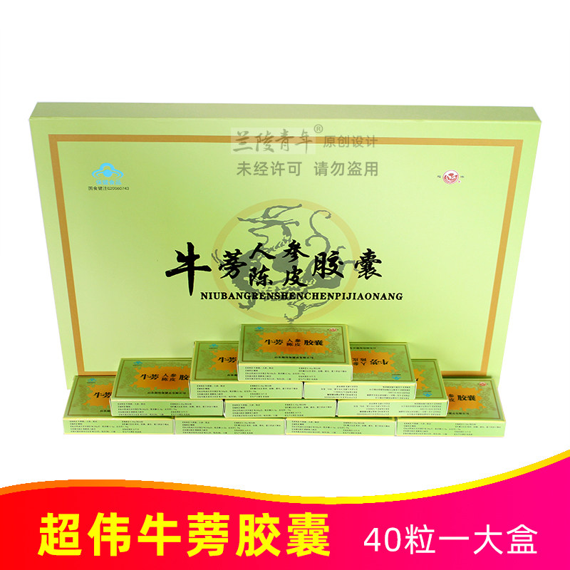 牛蒡胶囊超伟本草牛蒡人参陈皮胶囊正品40粒礼盒山东兰陵特产苍山