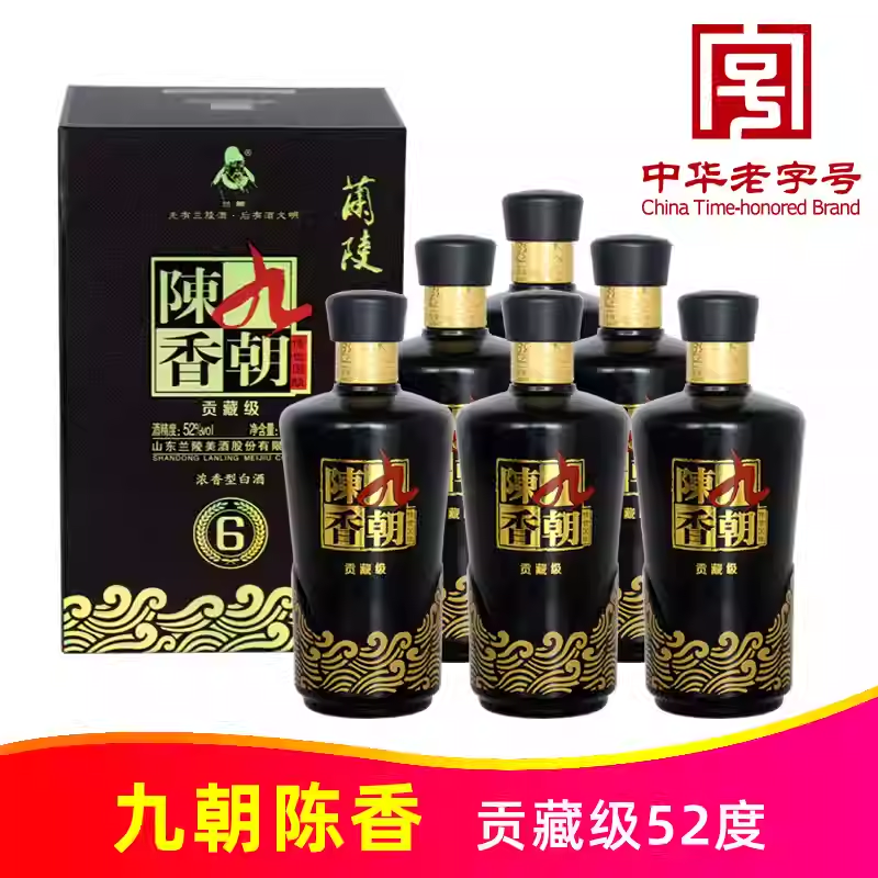 52度九朝陈香贡藏级450ml*6瓶整箱纯粮食浓香型白酒山东兰陵美酒