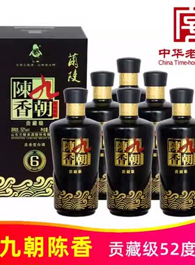 52度九朝陈香贡藏级450ml*6瓶整箱纯粮食浓香型白酒山东兰陵美酒