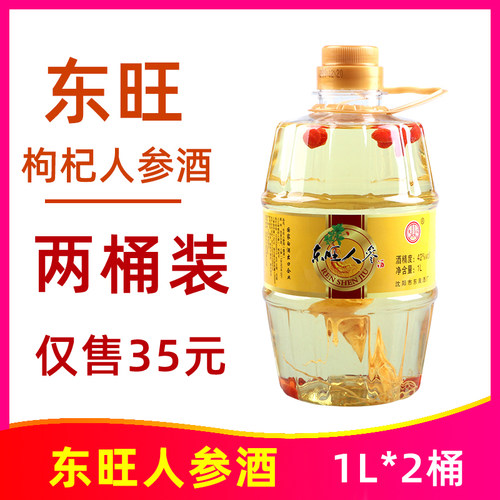 桶装人参酒东旺人参枸杞酒养生酒