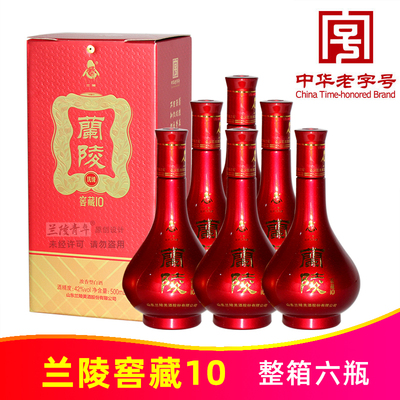42度兰陵优级窖藏10年陈500ml*6瓶纯粮优级浓香型白酒中华老字号