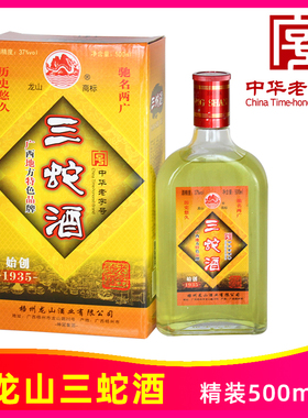 龙山三蛇酒500ml37度五步蛇酒三龙酒养生蝮蛇泡酒广西梧州特产