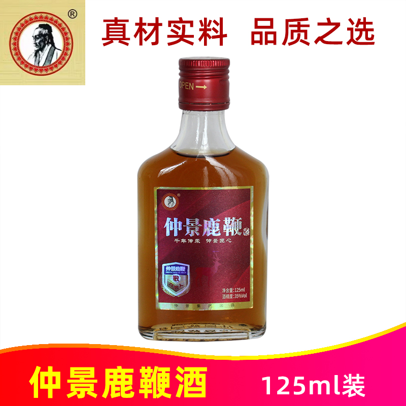 仲景鹿鞭酒125ml滋补养生食材浸泡酒国产仲景集团出品