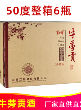 双营牛蒡贡酒50度500ml*6瓶黄金牛蒡酒大力滋养生酒山东沂蒙特产