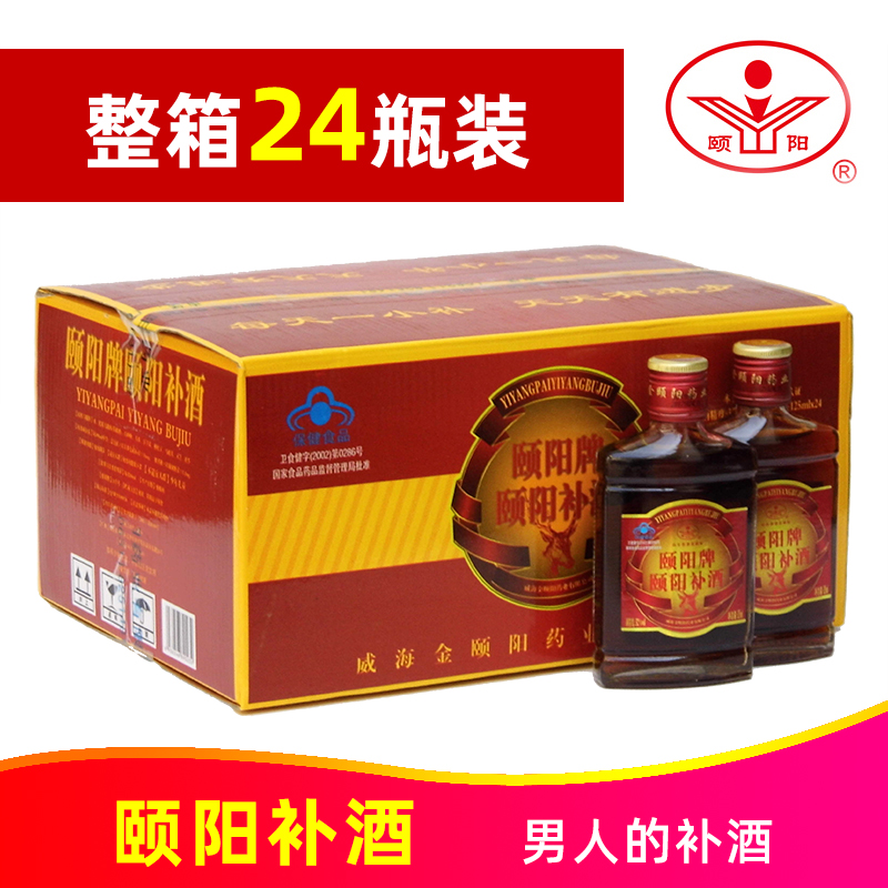 山東威海頤陽(yáng)牌頤陽(yáng)補(bǔ)酒125ml*24瓶男性成人保健酒滋補(bǔ)養(yǎng)生參茸酒
