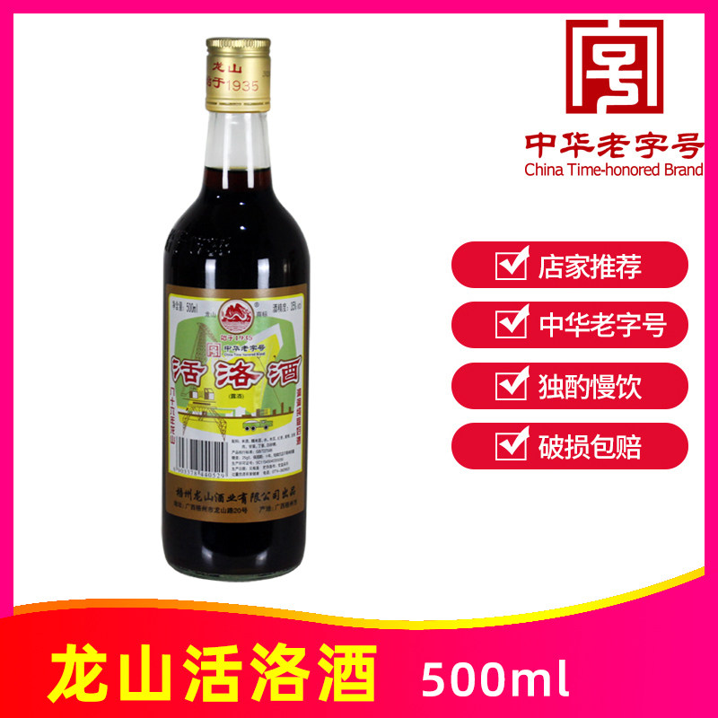 龙山活洛酒500ml木瓜黄精滋补养生食材浸泡酒广西特产中华老字号图片