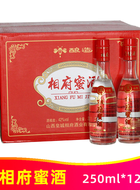 42度相府蜜酒250ml*12瓶整箱皇城相府酒业出品蜂蜜蒸馏酒山西特产